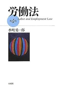 １冊だけで労働法　第４版 1冊だけで労働法 第4版 | 辰已法律研究所 |本 | 通販 | Amazon